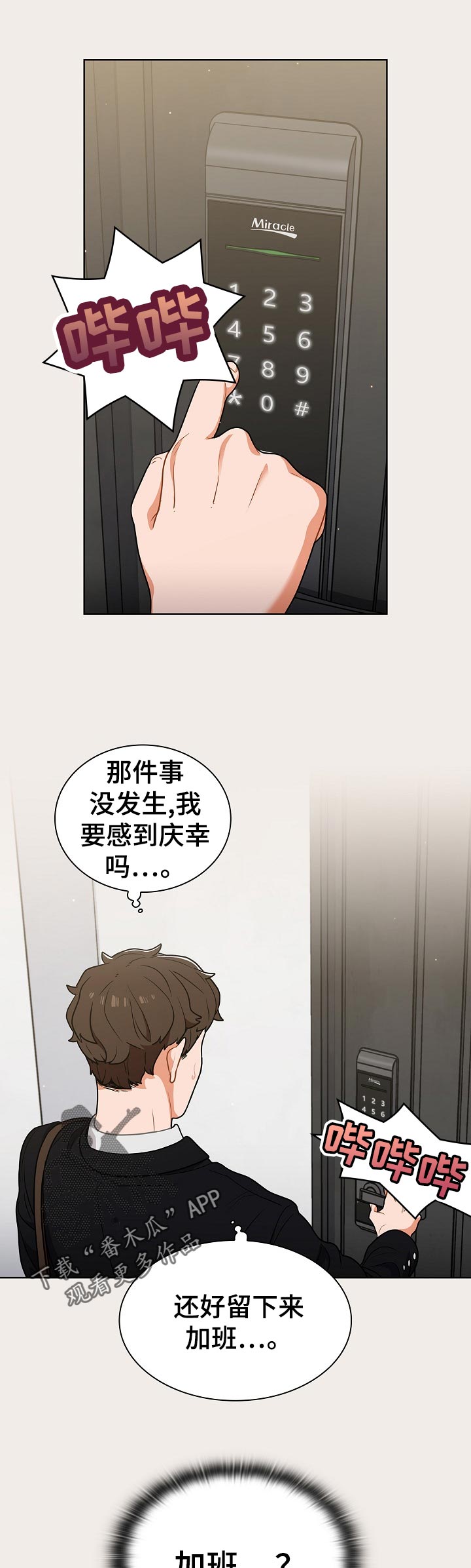 番茄漫画,第37章：出去2图