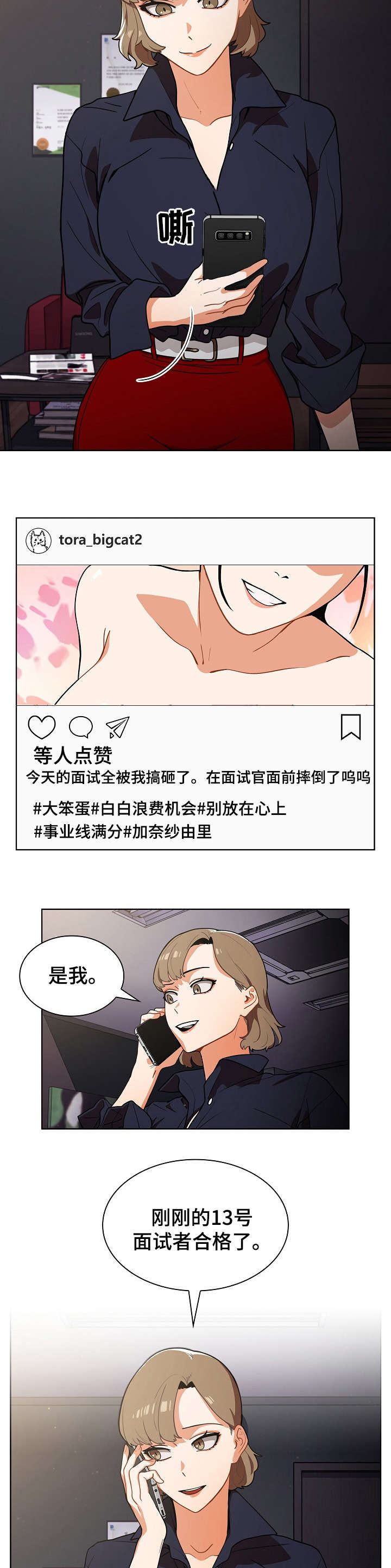 番号被取消士兵会解散吗漫画,第3章：入职2图