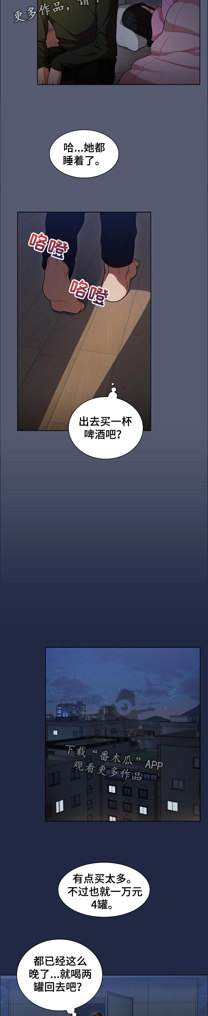 番号被取消士兵会解散吗漫画,第24章：天台喝酒1图