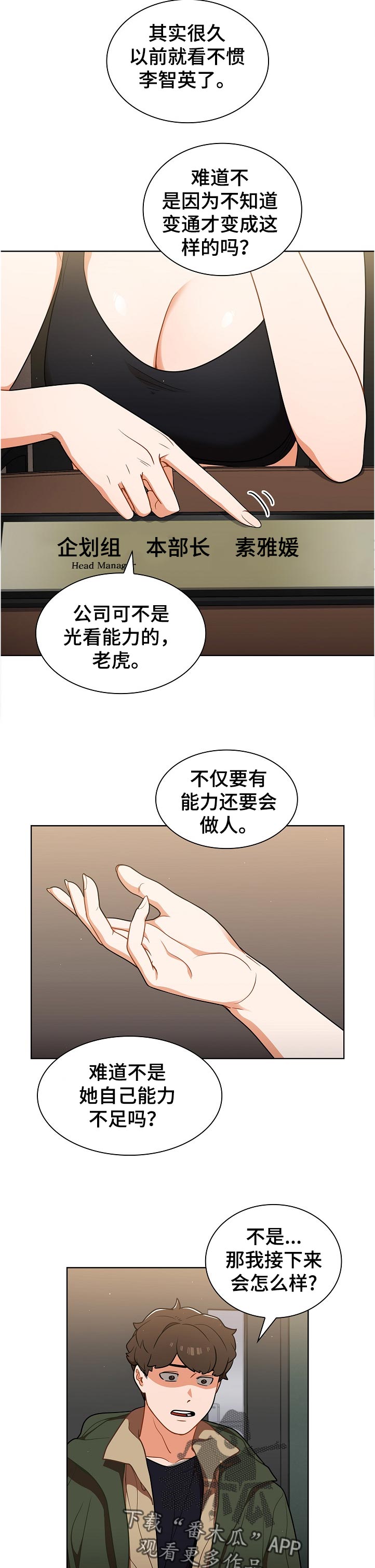 番号之王漫画,第24章：天台喝酒2图