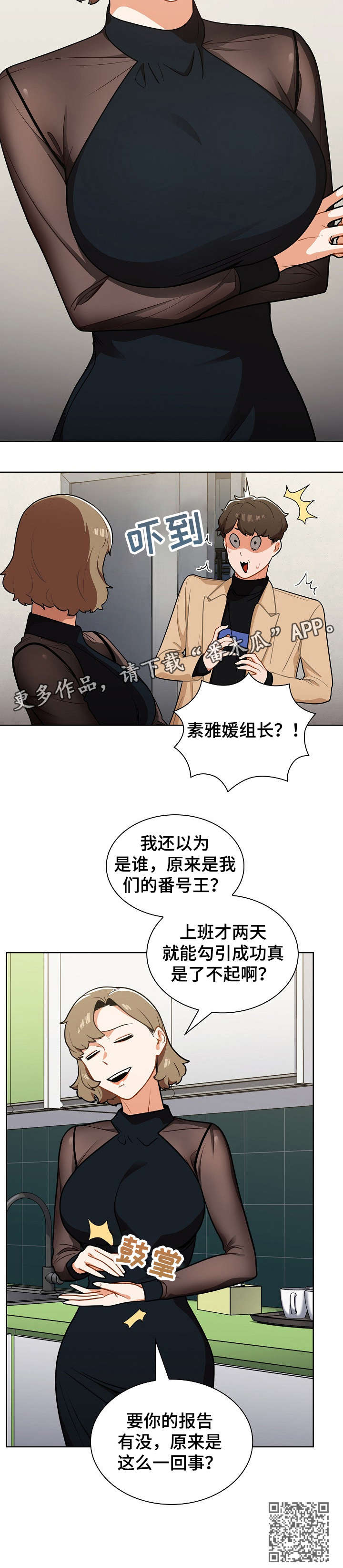 番号之王漫画,第13章：组长1图