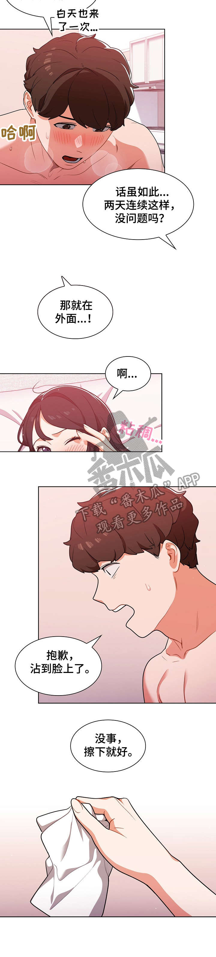 番号的缩写漫画,第20章：电话4图