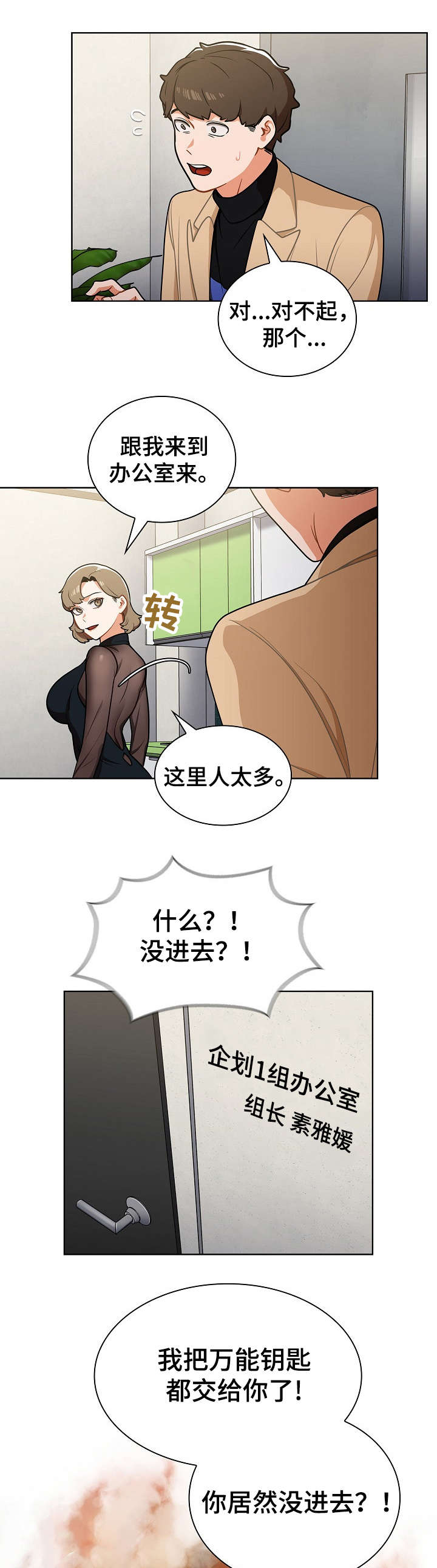 番茄漫画,第14章：顶嘴1图