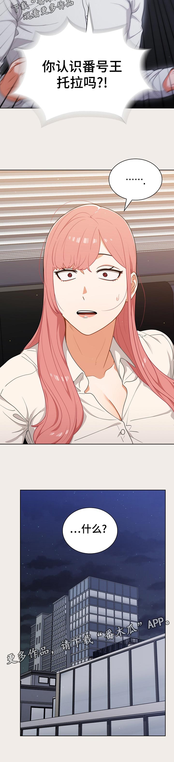 番号之王漫画,第35章：威胁？2图