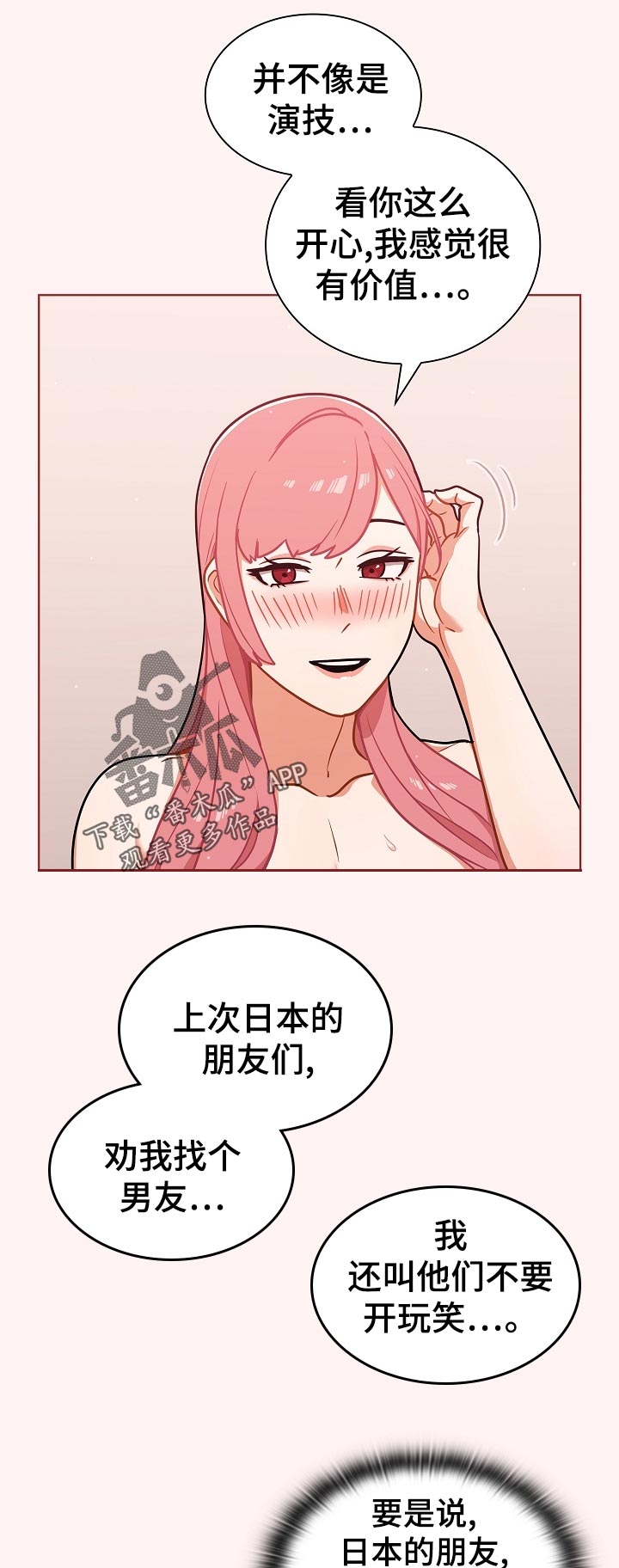 番号之王漫画,第42章：才能明白1图