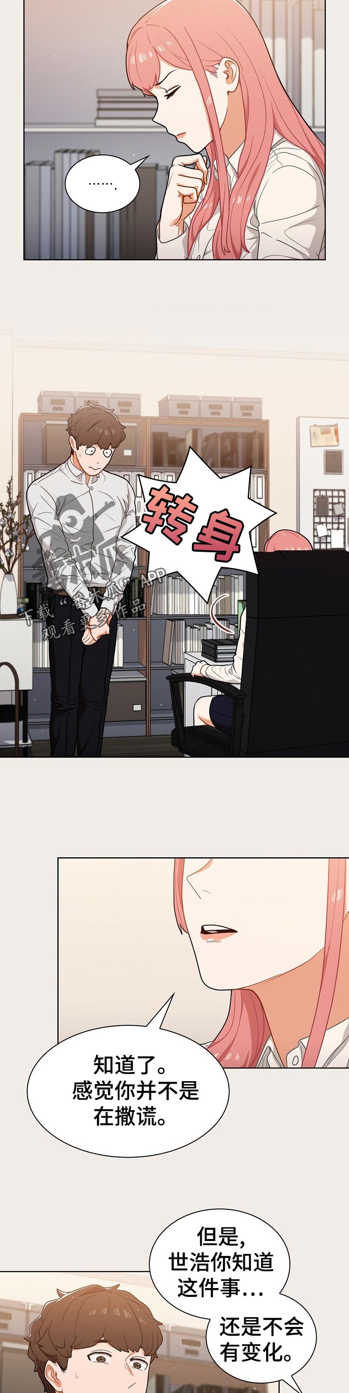 番号之王漫画,第36章：粉丝4图