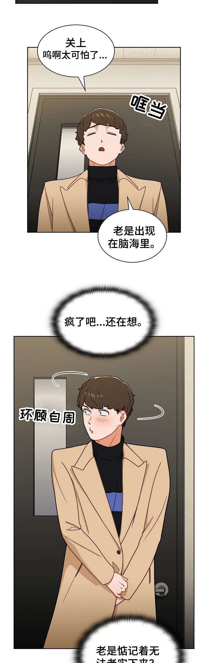 番茄漫画,第5章：厕所4图