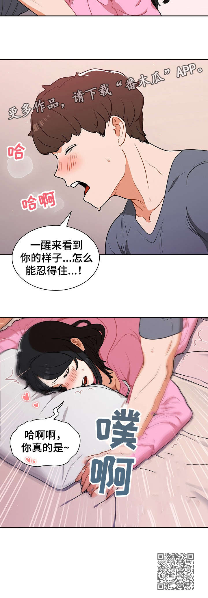 番号之王漫画,第22章：推倒5图