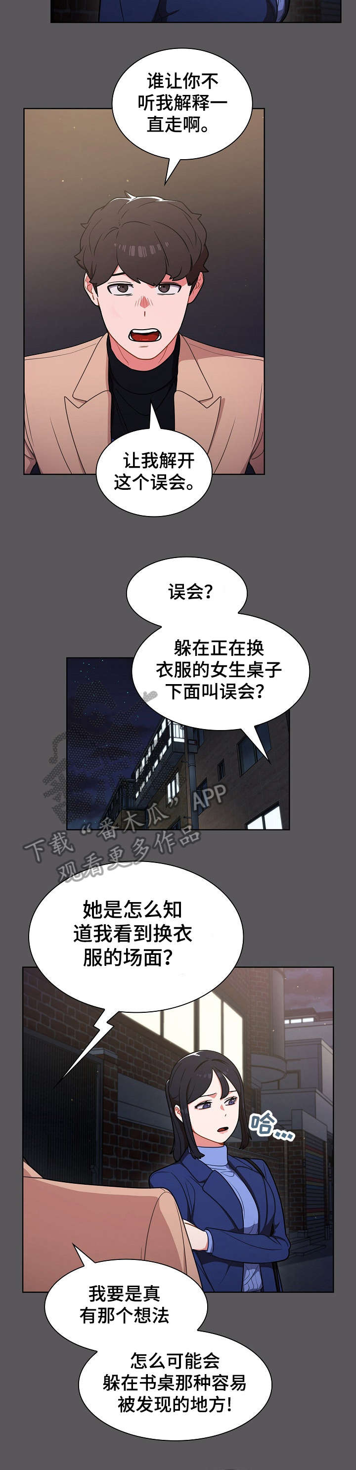 番号之王漫画,第19章：拉面4图