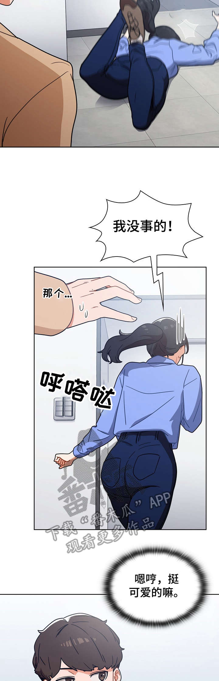 番号之王漫画,第7章：自作主张4图