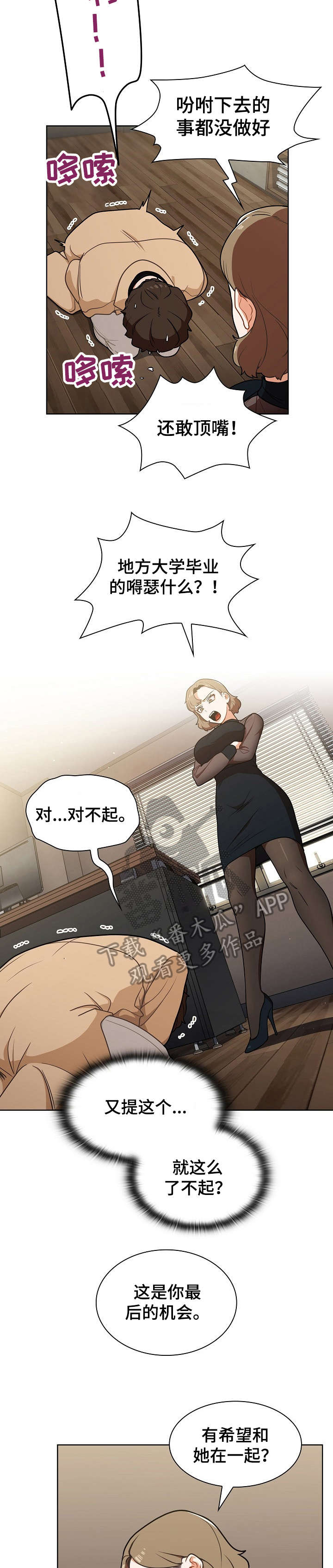番号之王漫画,第15章：潜入3图