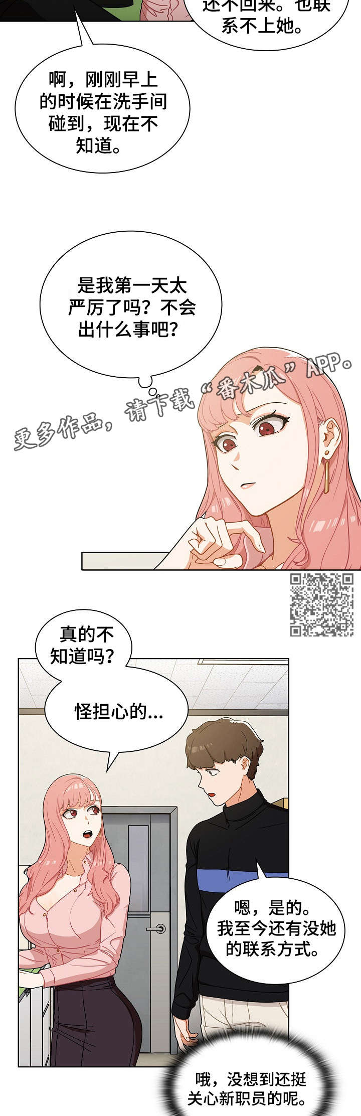 番号之王漫画,第7章：自作主张4图
