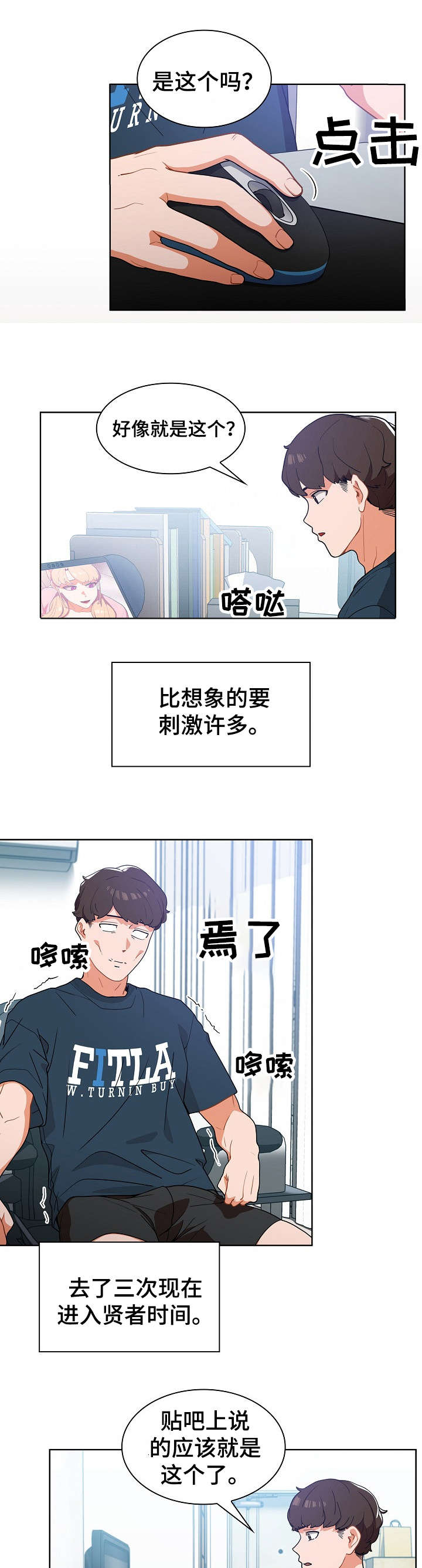 番茄漫画,第1章：无业游民2图
