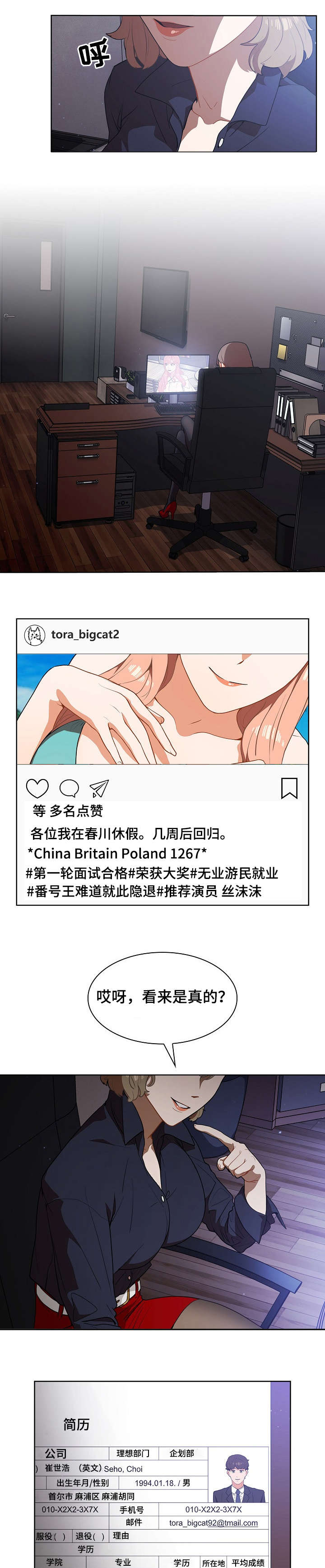番茄漫画,第2章：面试3图
