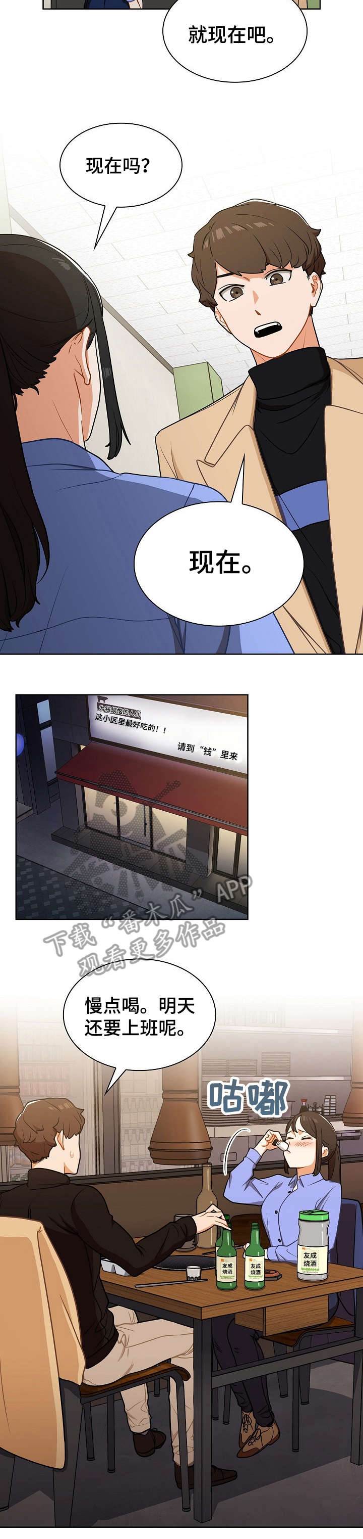 番号之王漫画,第8章：放弃3图