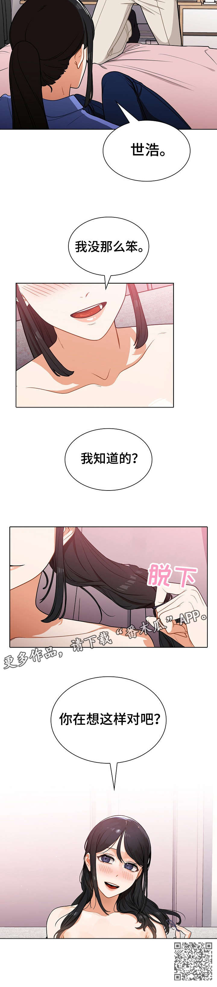 番号怎么在苹果手机上使用漫画,第9章：喝醉5图