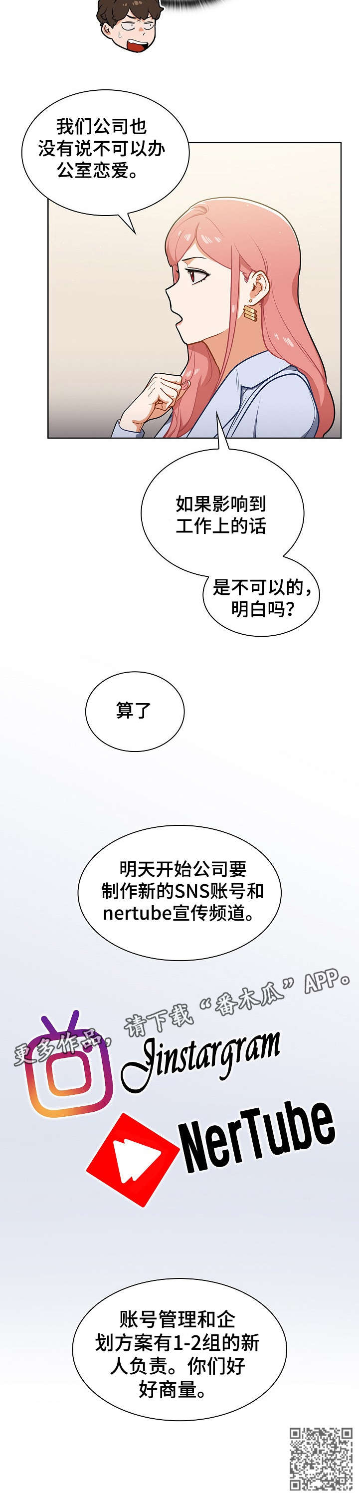 番茄漫画,第17章：交谈2图