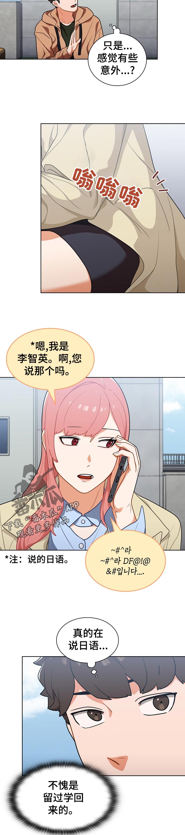 番号之王漫画,第29章：是组长？5图