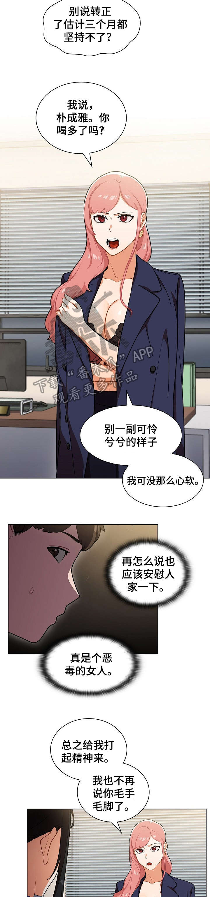 番号之王漫画,第16章：偷听4图