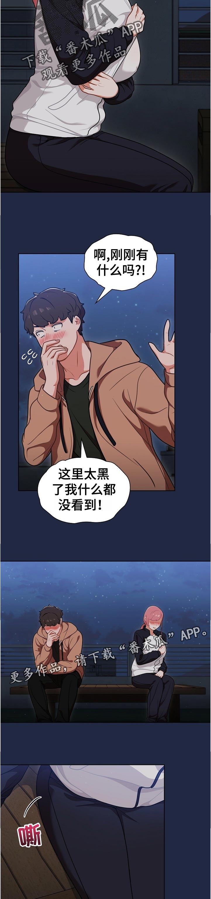番号之王漫画,第26章：抑制自己3图
