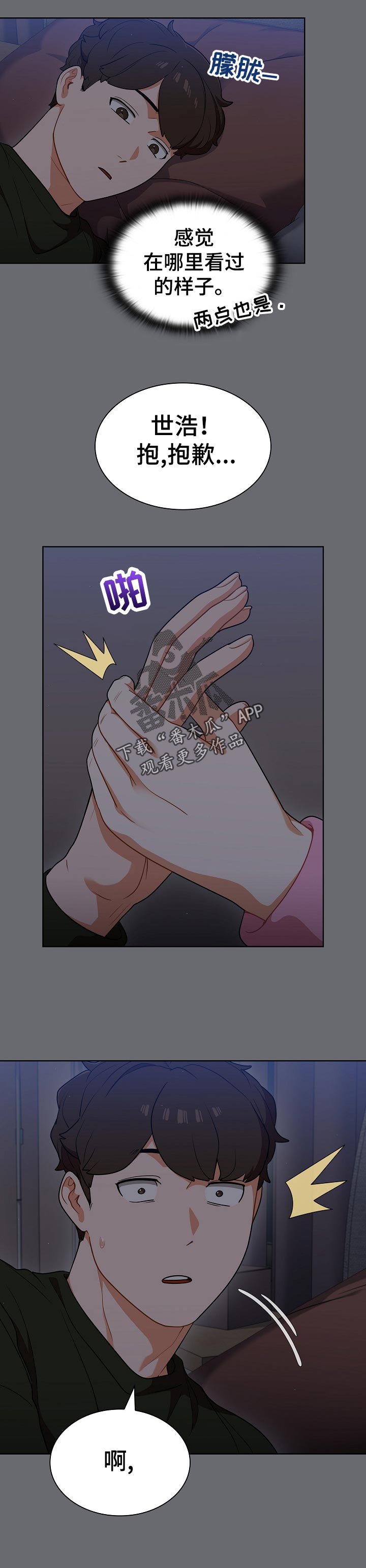 番号之王漫画,第26章：抑制自己5图