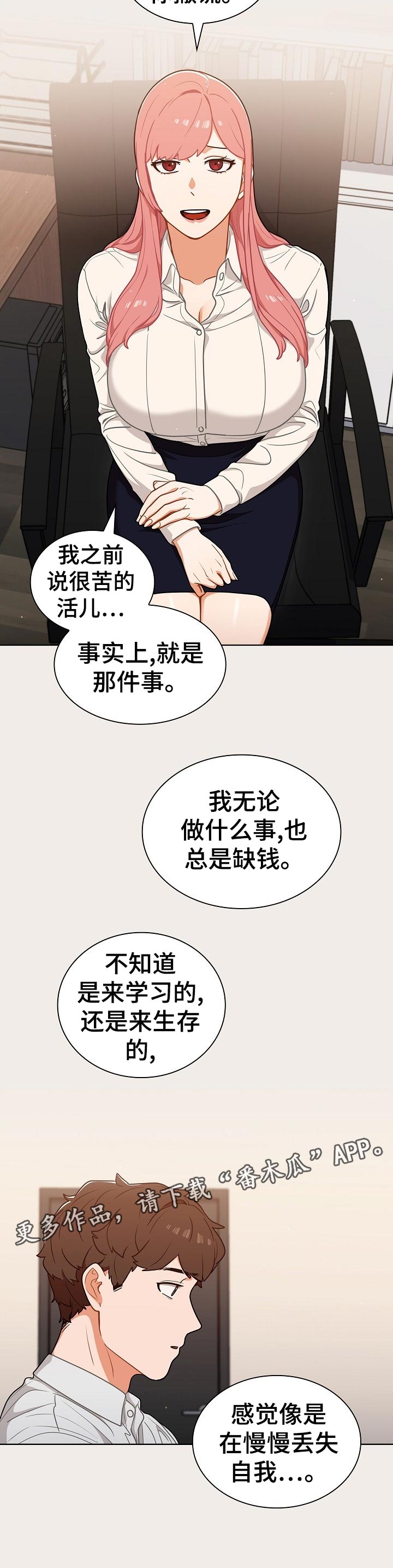番号的缩写漫画,第36章：粉丝1图