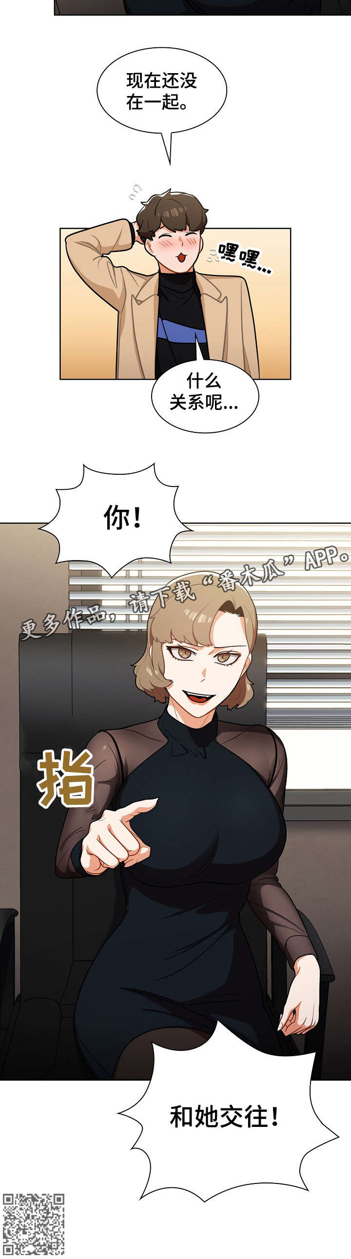 番茄漫画,第14章：顶嘴5图