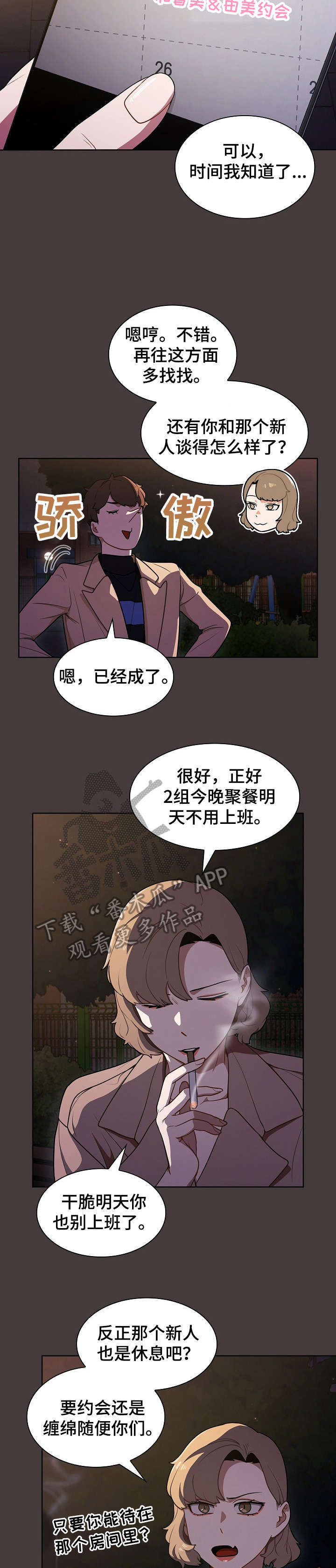 番茄漫画,第21章：见面4图