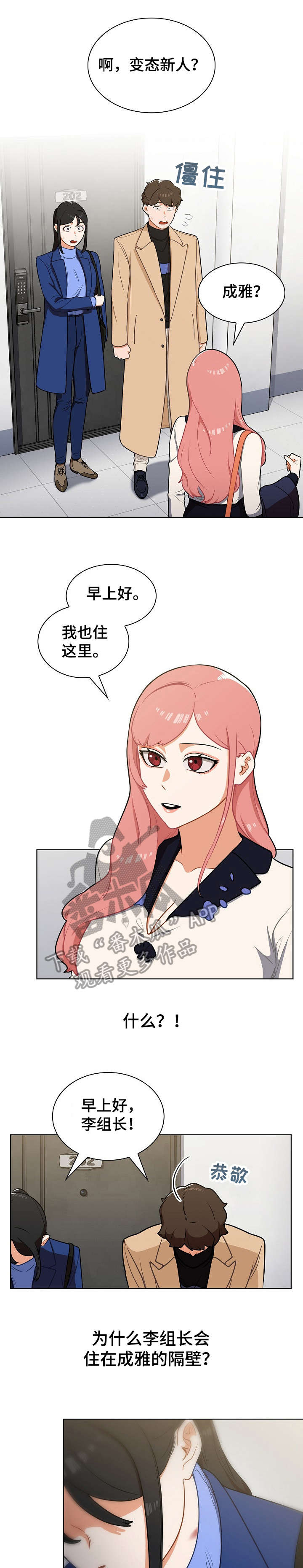 番号之王漫画,第11章：不对3图