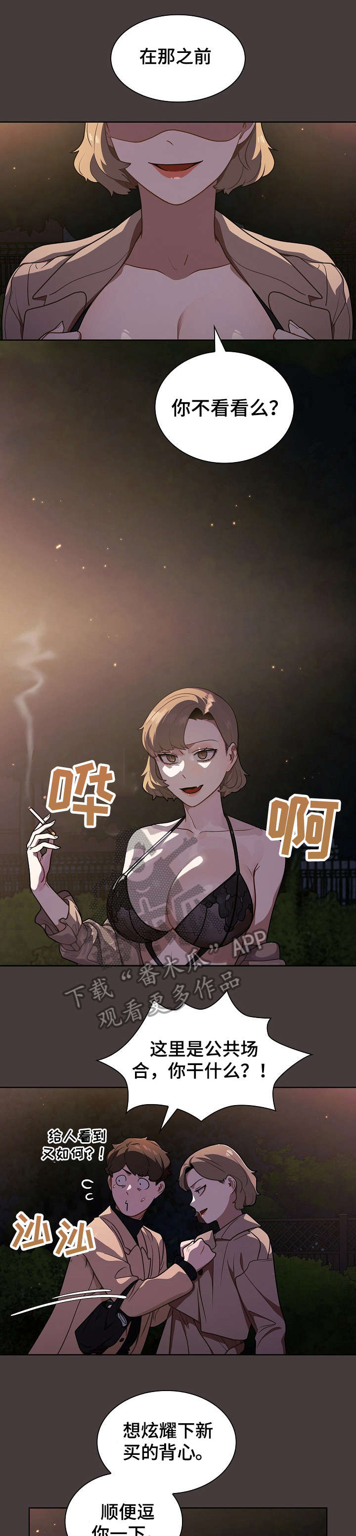 番号之王漫画,第22章：推倒1图