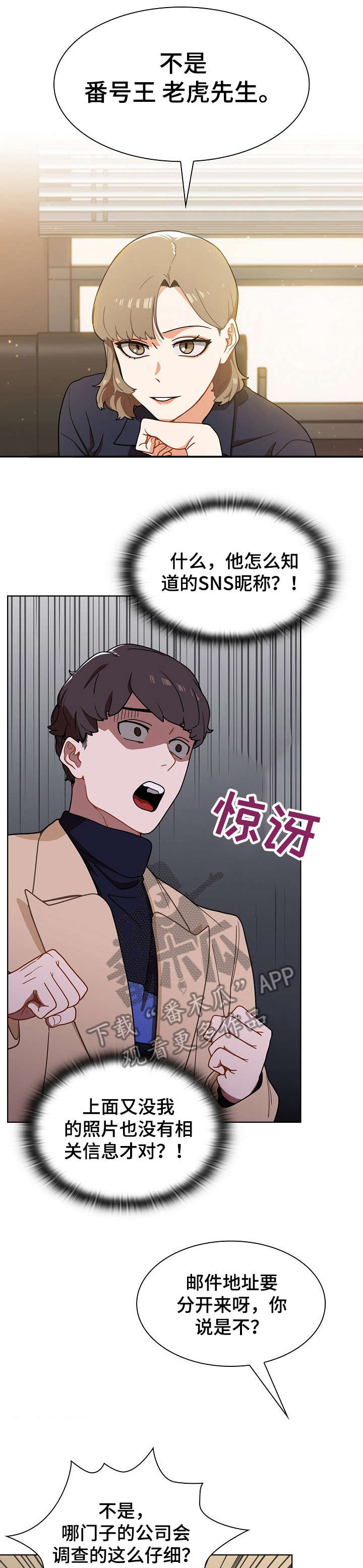 番号之王漫画,第4章：保证金2图