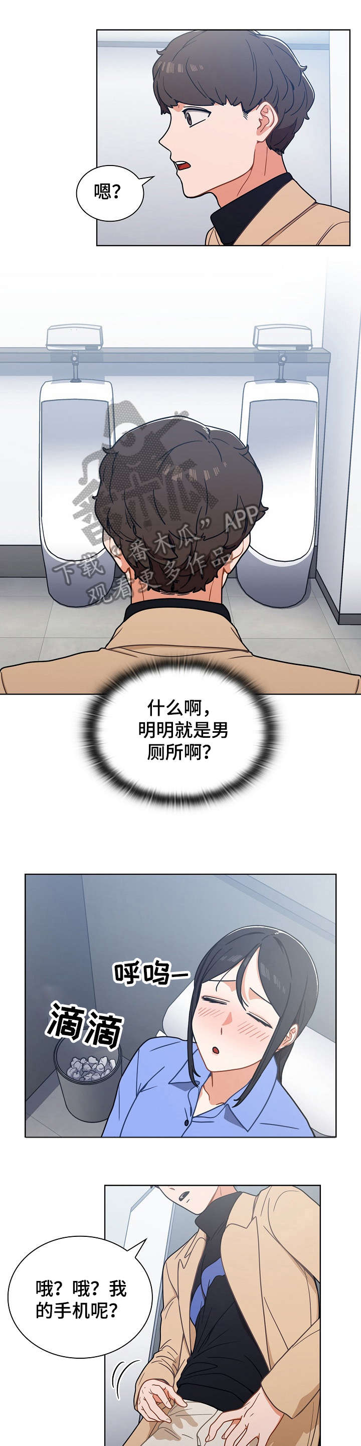 番号之王漫画,第6章：手机5图