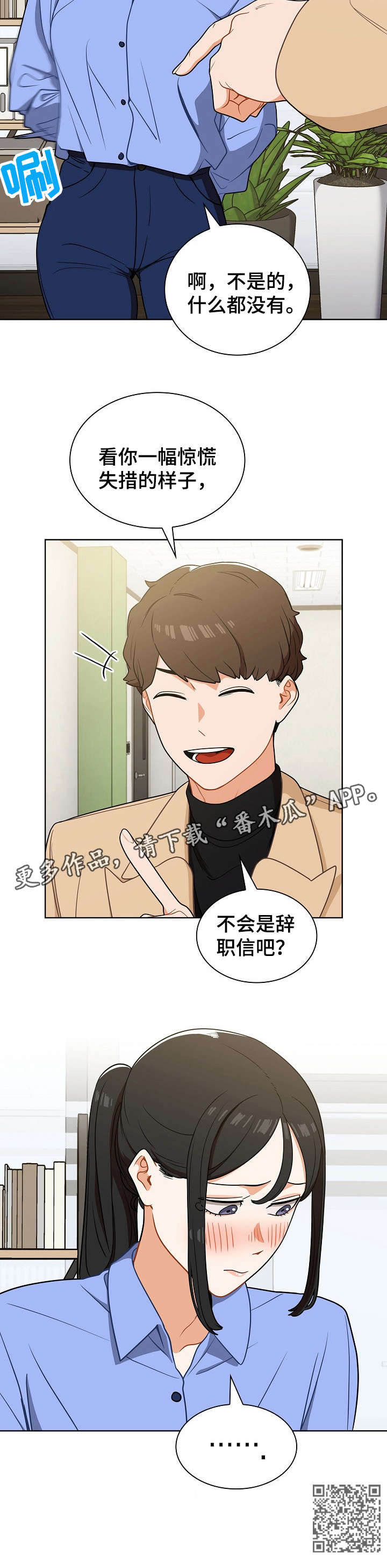 番号之王漫画,第8章：放弃1图