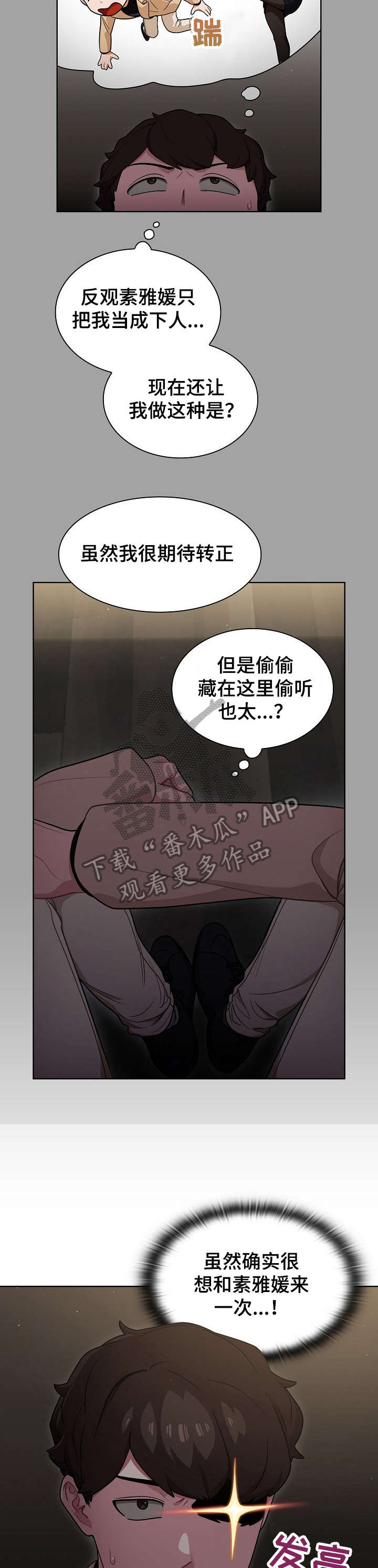 番号之王漫画,第17章：交谈3图