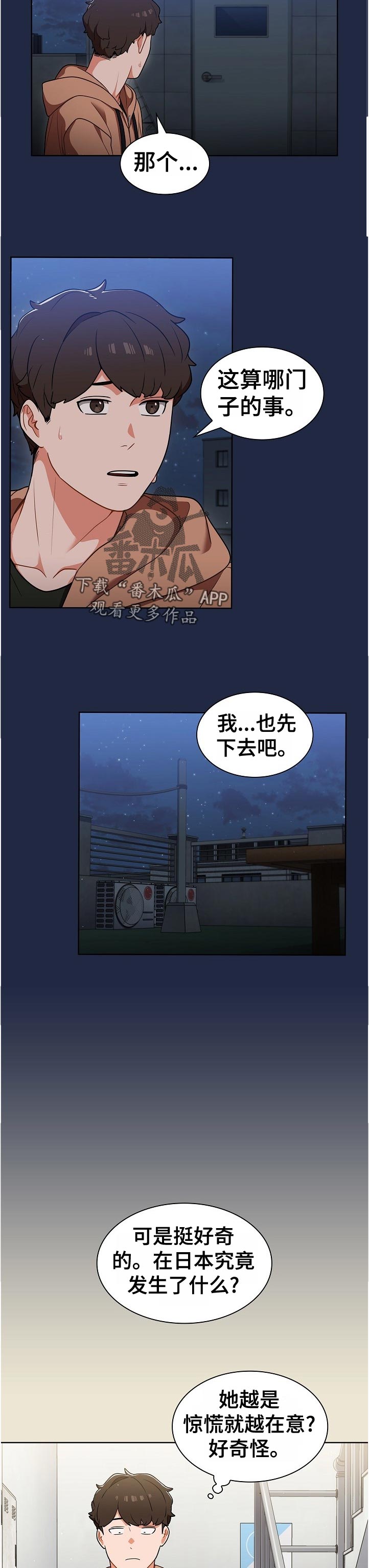 番号之王漫画,第26章：抑制自己5图