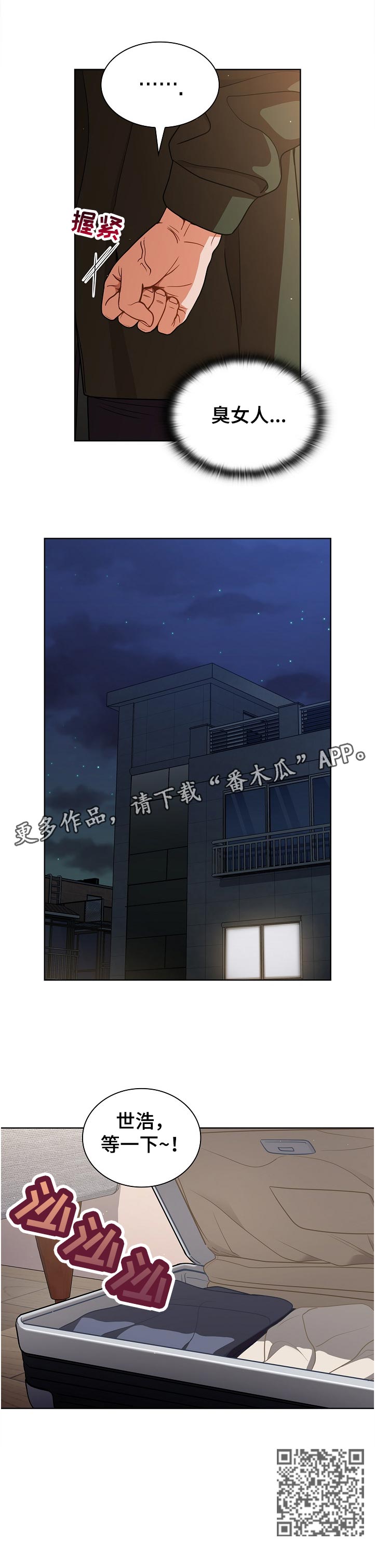 番号被取消士兵会解散吗漫画,第24章：天台喝酒1图