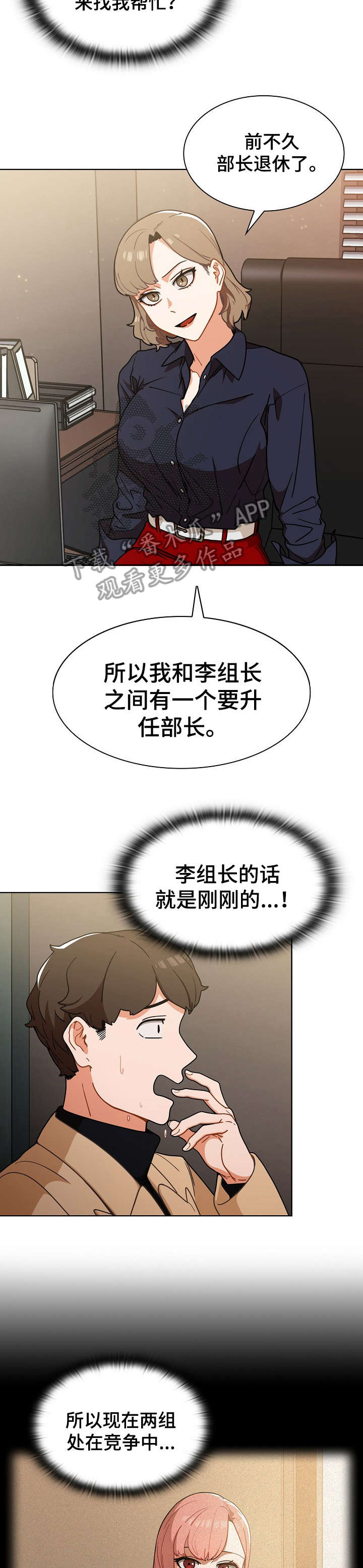 番号之王漫画,第4章：保证金4图