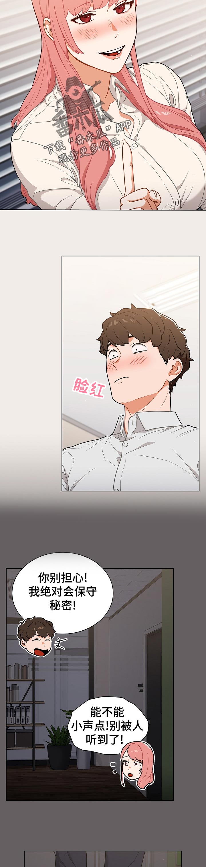 番茄漫画,第37章：出去2图