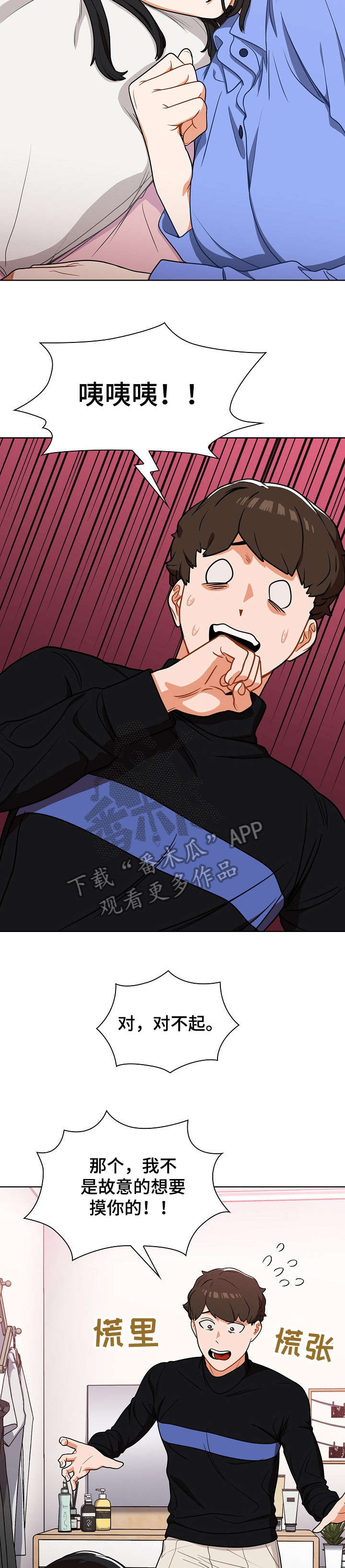 番号怎么在苹果手机上使用漫画,第9章：喝醉4图