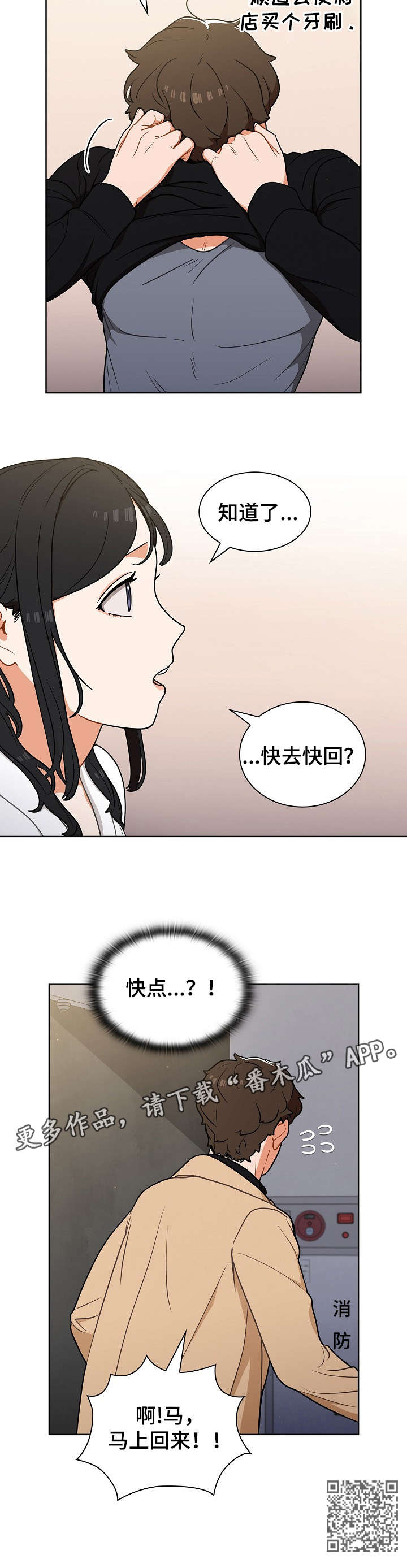 番茄漫画,第21章：见面5图