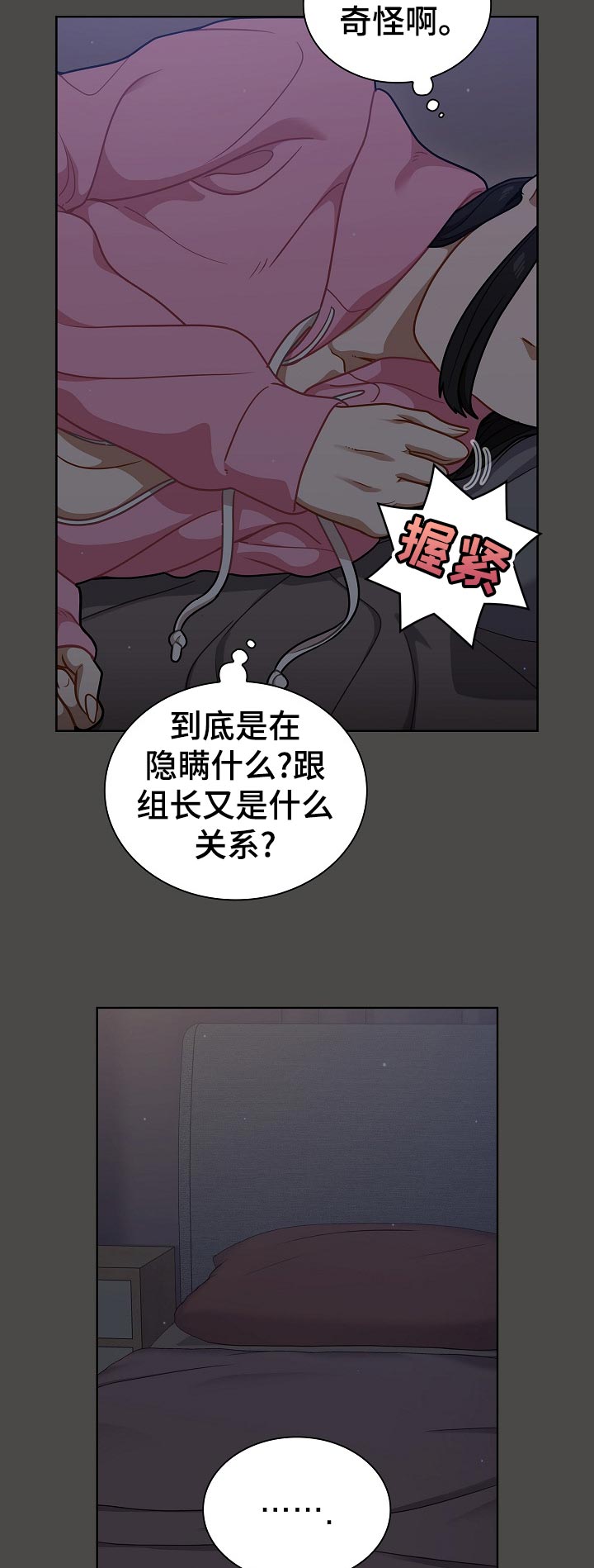 番号之王漫画,第42章：才能明白3图