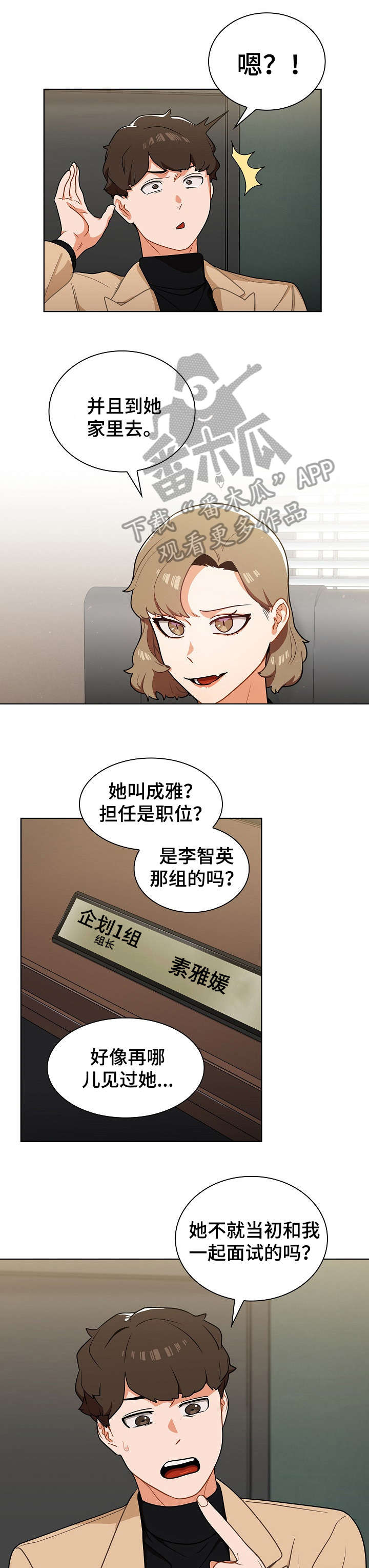 番茄漫画,第14章：顶嘴1图
