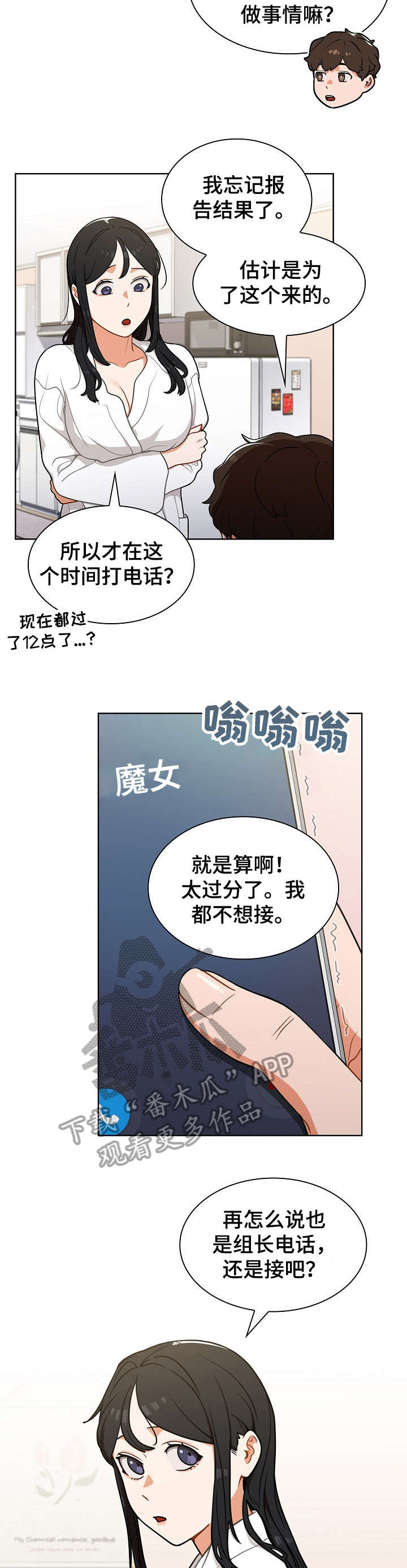 番茄漫画,第21章：见面2图