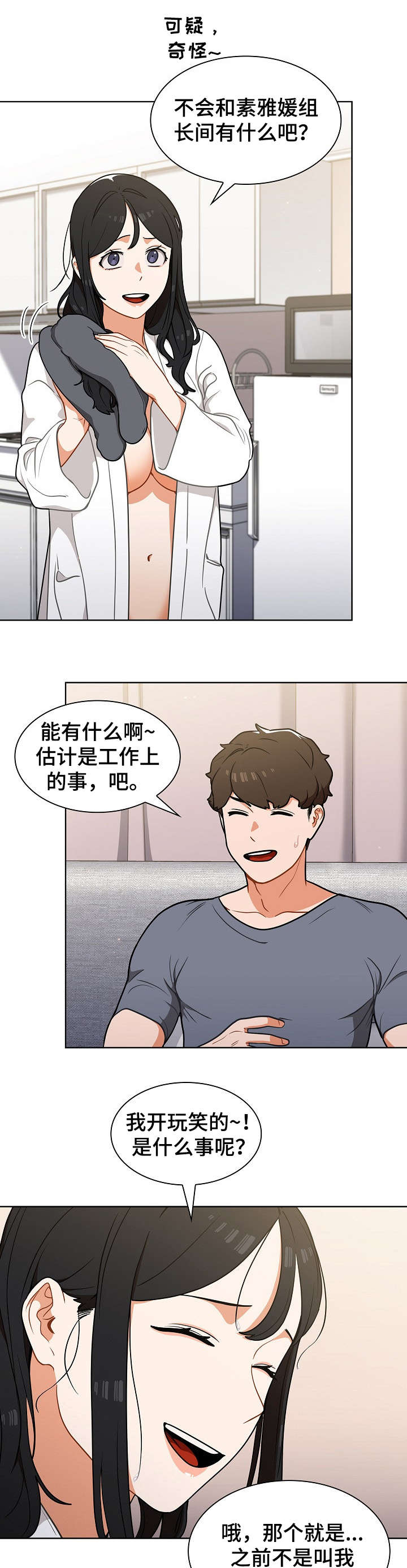 番茄漫画,第21章：见面1图