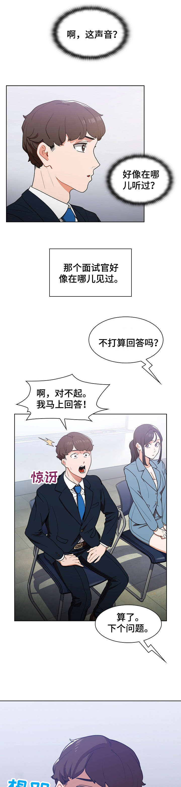 番号之王漫画,第3章：入职1图