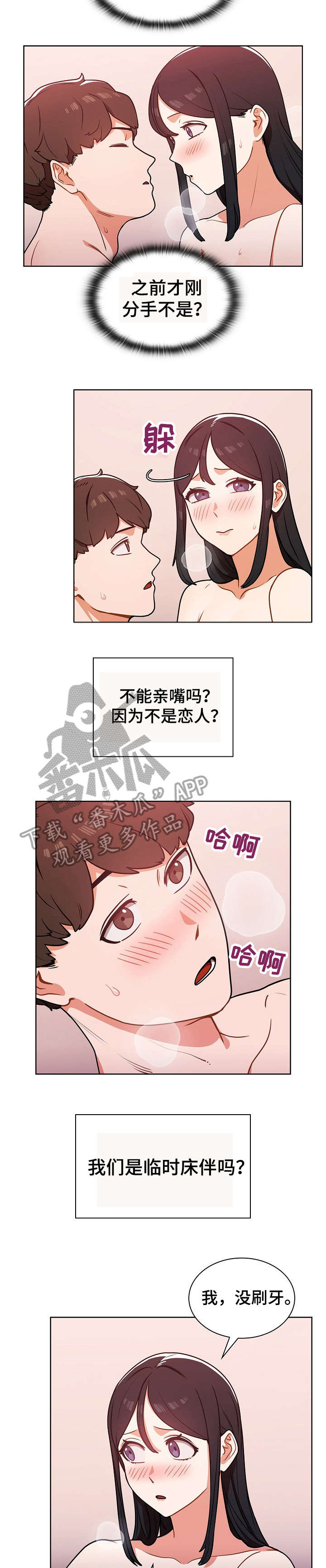 番号之王漫画,第10章：一夜2图