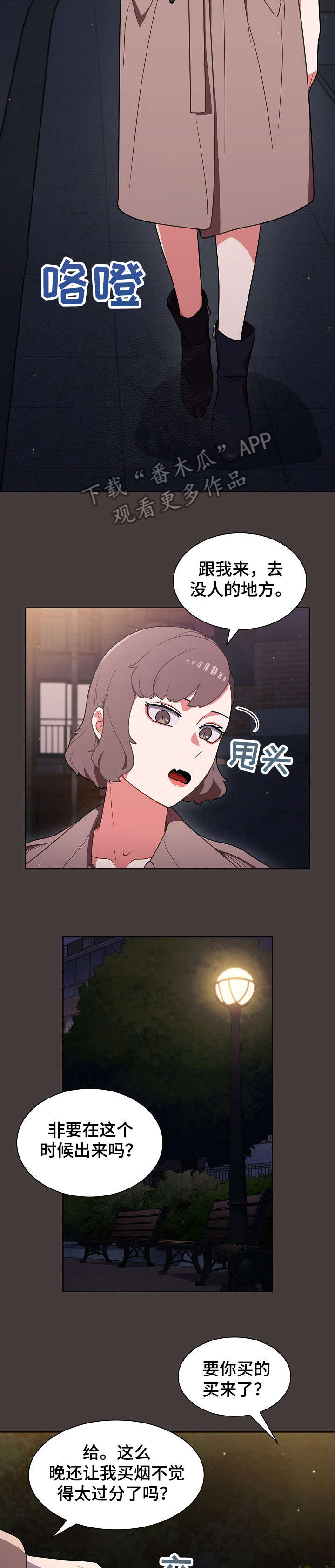 番茄漫画,第21章：见面2图