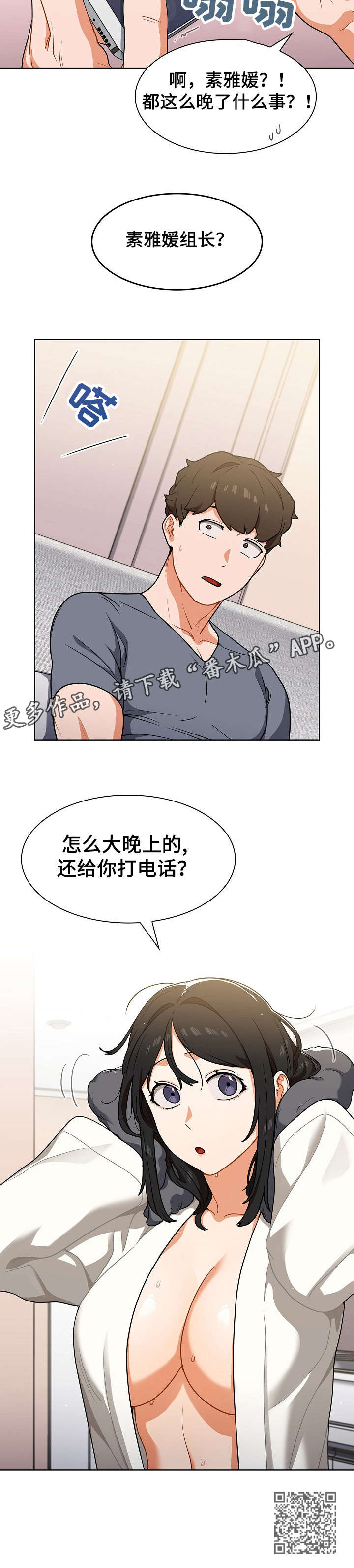 番茄漫画,第20章：电话2图