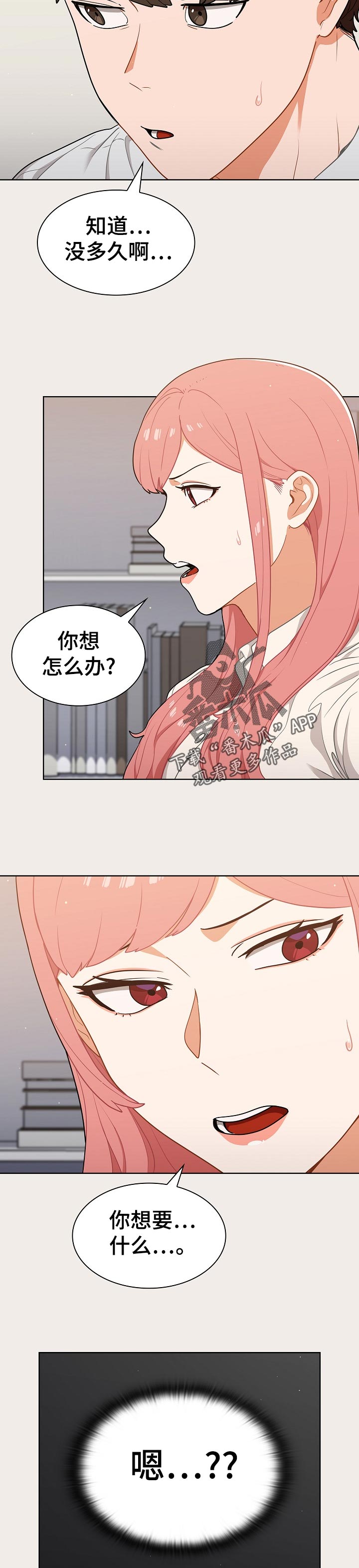 番号之王漫画,第35章：威胁？4图