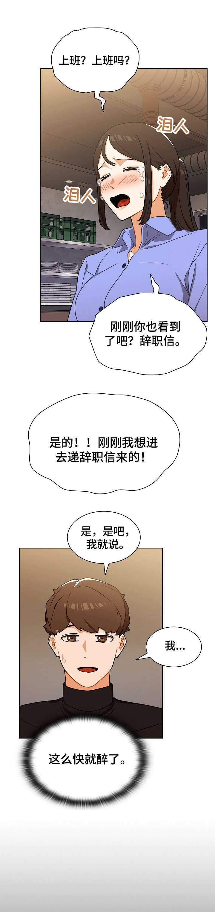 番号之王漫画,第8章：放弃4图